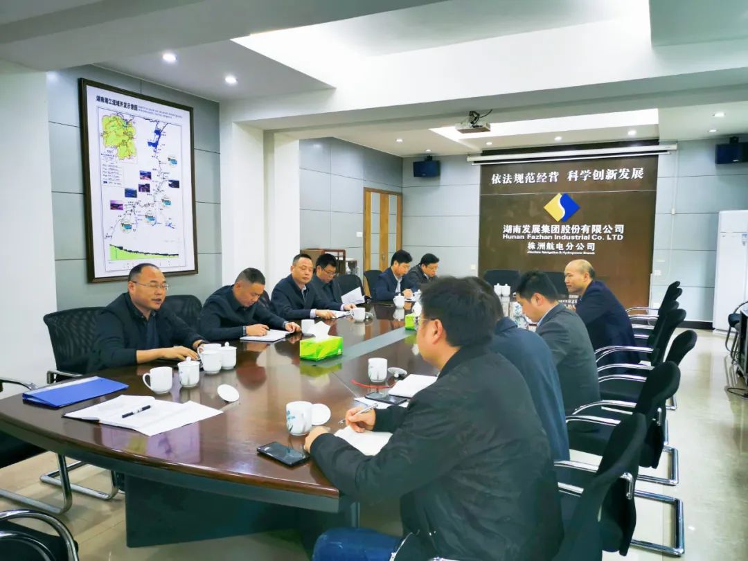 湖南发展集团水电产业管理有限公司 召开迎峰度冬能源保供和安全生产工作会议